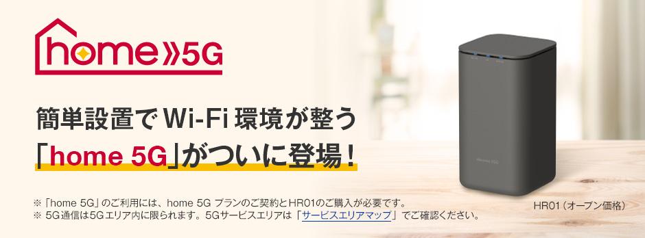 docomo home 5G HR01 Wi-Fiルーター 5G対応ホームルーター - 周辺機器