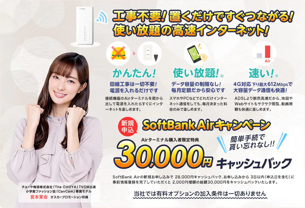 Softbank Air販売代理店「N'sカンパニー」最大30,000円キャッシュバック