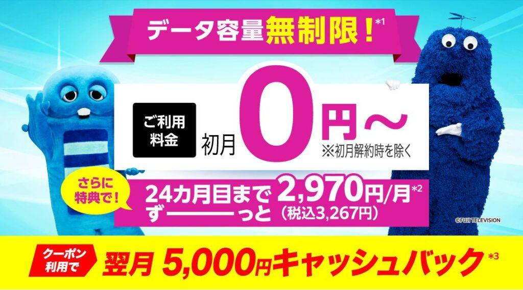 BIGLOBE WiMAX +5G 月額料金大幅割引キャンペーン