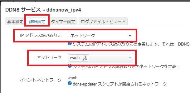 OpenWrtでダイナミックDNS