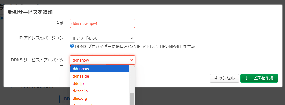 OpenWrtでダイナミックDNS