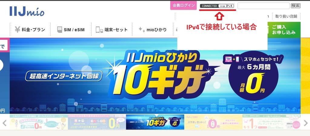 IIJmioホームページ