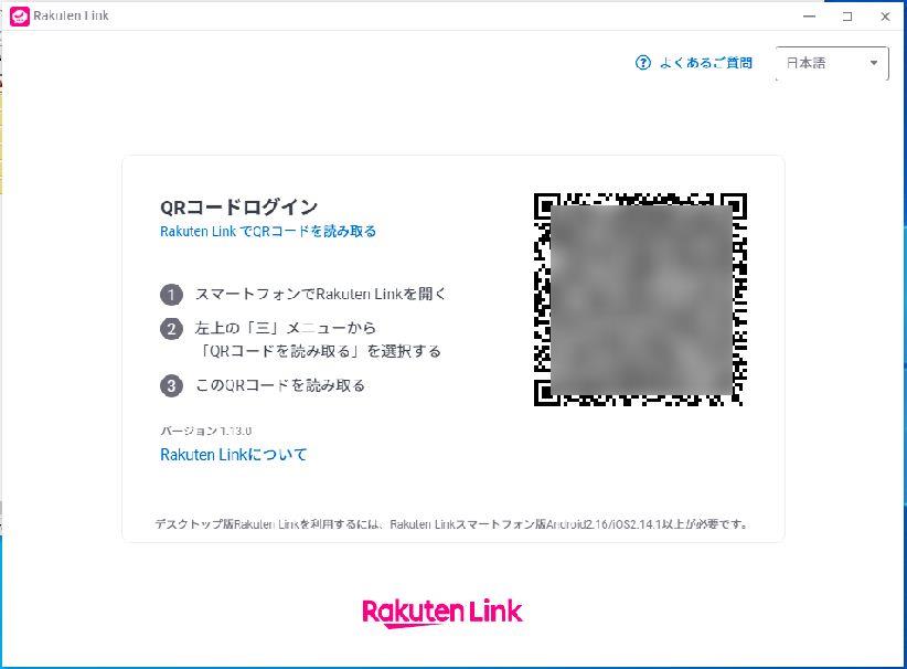 Rakuten Linkデスクトップ版