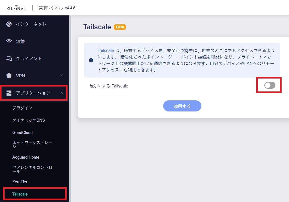 tailscale利用者登録