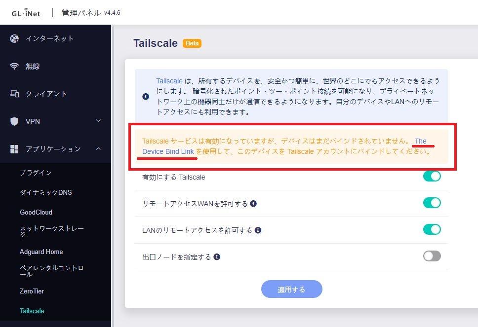 tailscale利用者登録