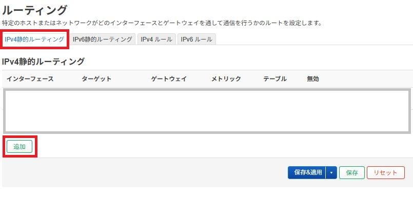 OpenWrtでWireGuard