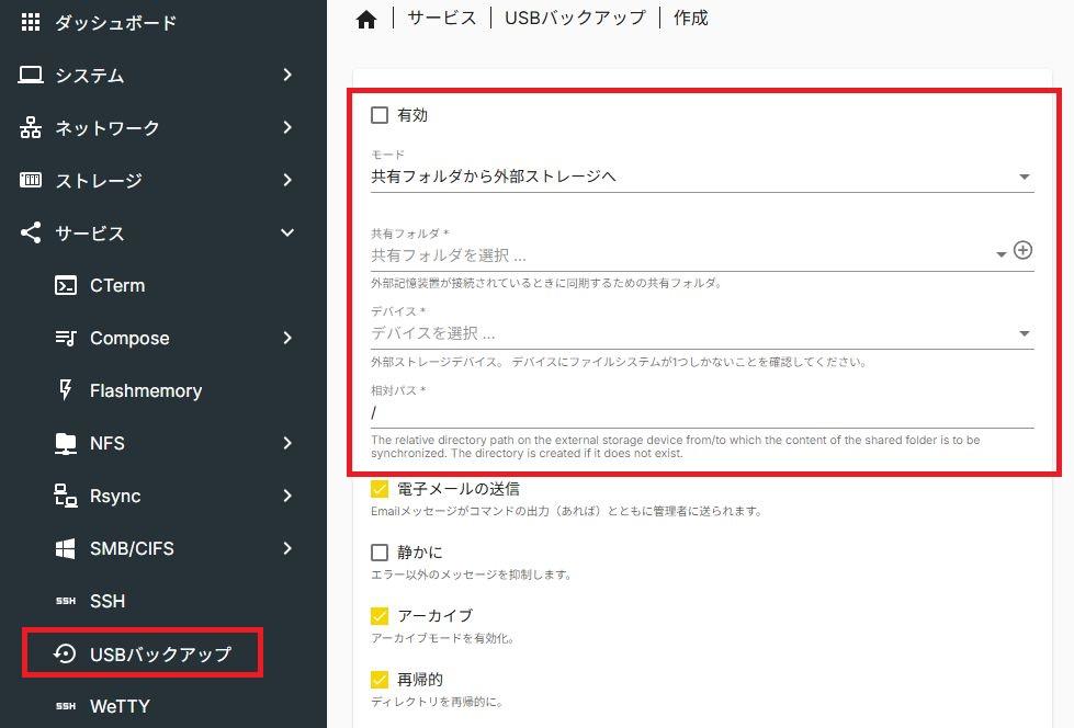 OpenMediaVaultプラグイン