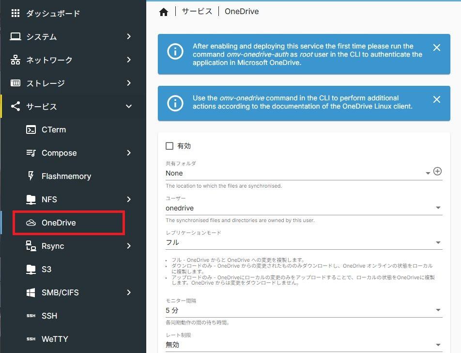 OpenMediaVaultプラグイン