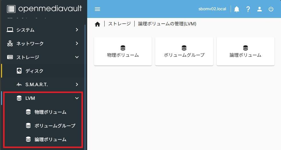 OpenMediaVaultプラグイン