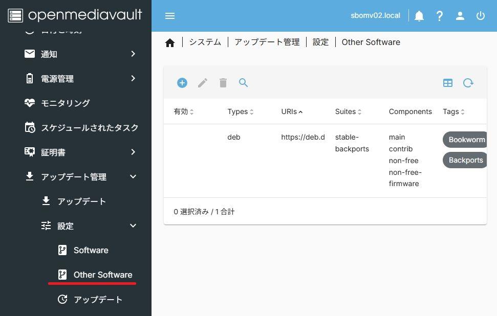 OpenMediaVaultプラグイン