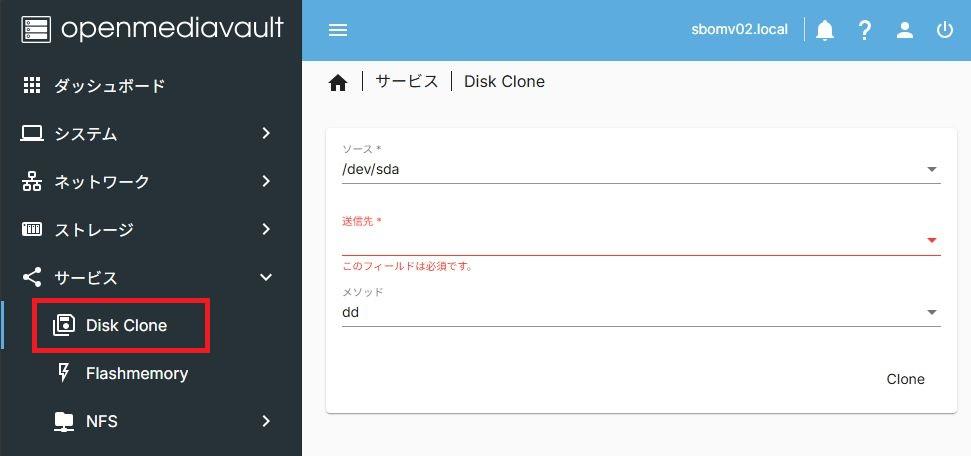 OpenMediaVaultプラグイン