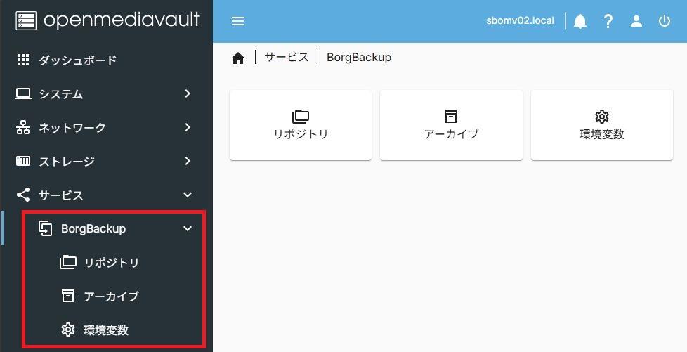 OpenMediaVaultプラグイン