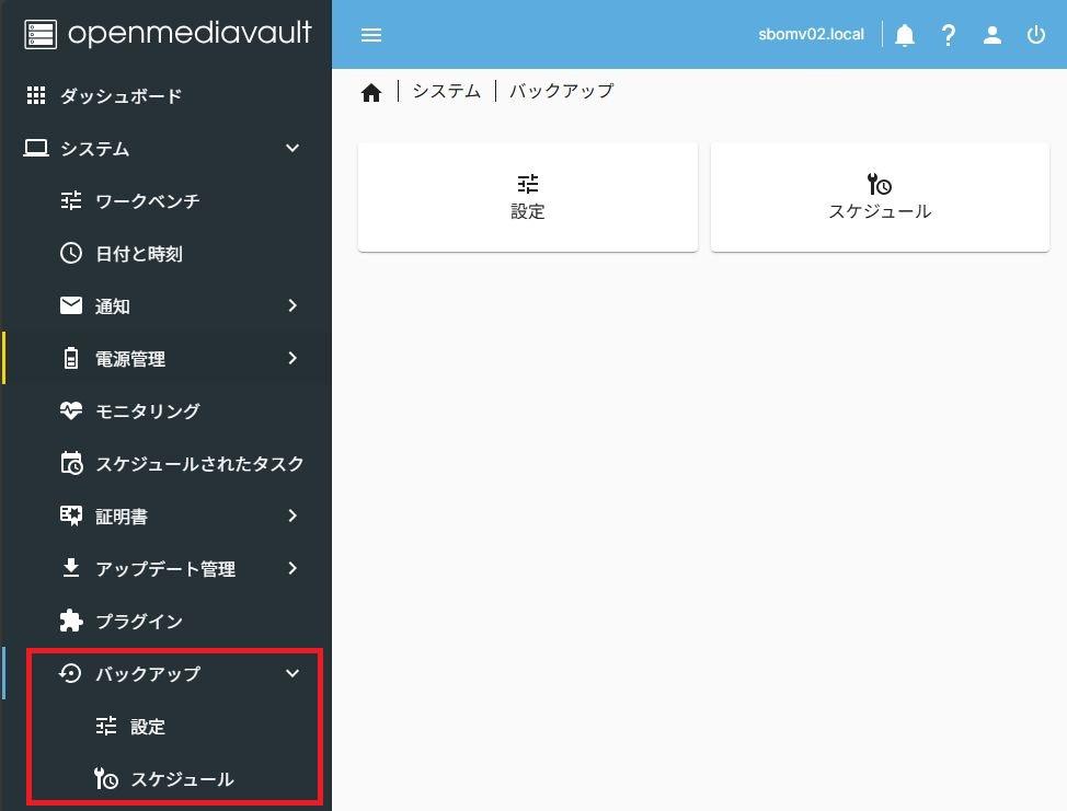 OpenMediaVaultプラグイン
