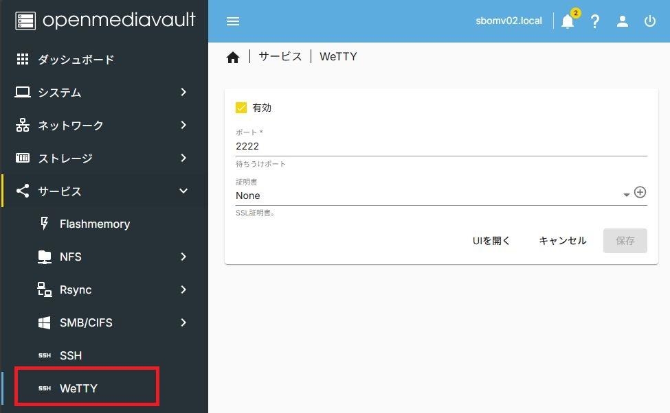 OpenMediaVaultプラグイン