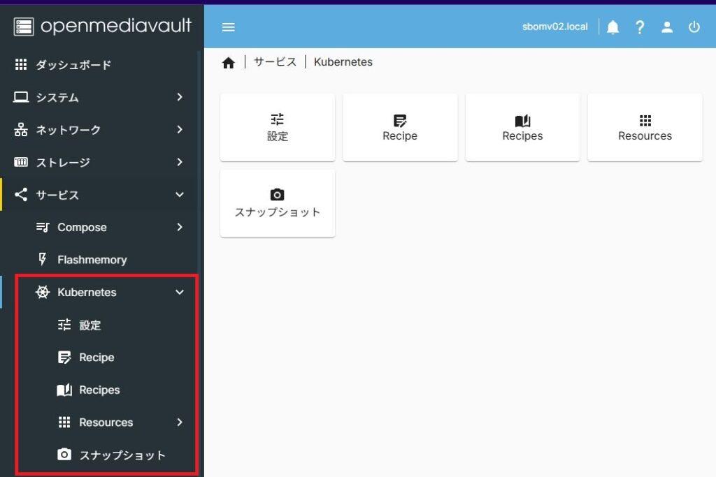 OpenMediaVaultプラグイン