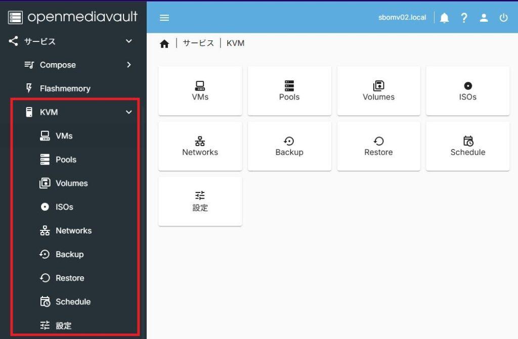 OpenMediaVaultプラグイン