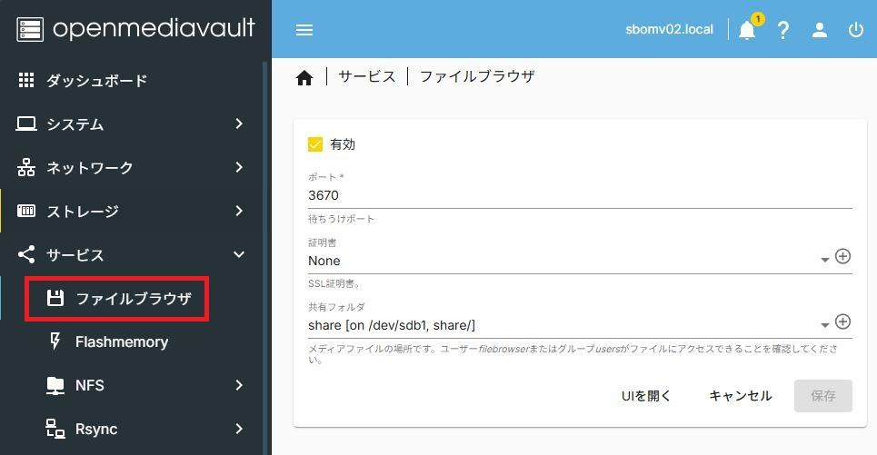 OpenMediaVaultプラグイン