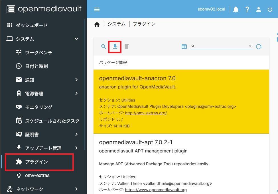 OpenMediaVaultプラグイン