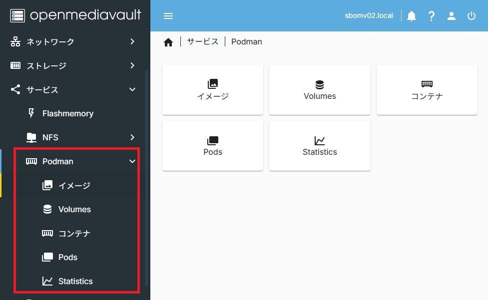 OpenMediaVaultプラグイン