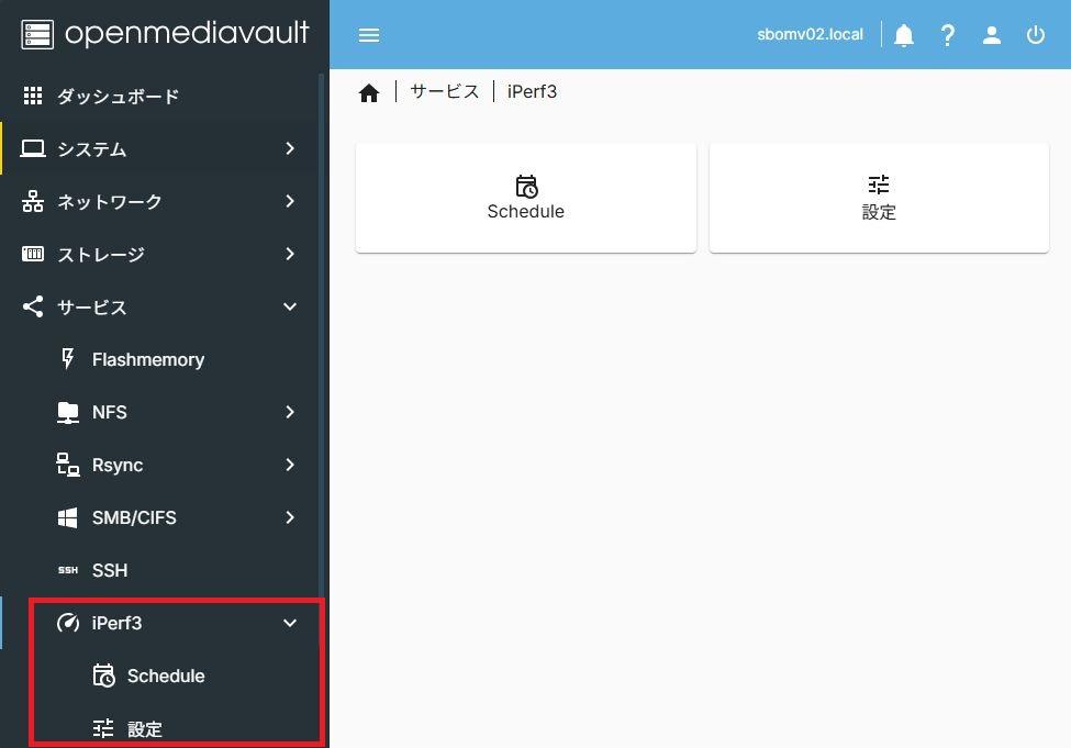 OpenMediaVaultプラグイン