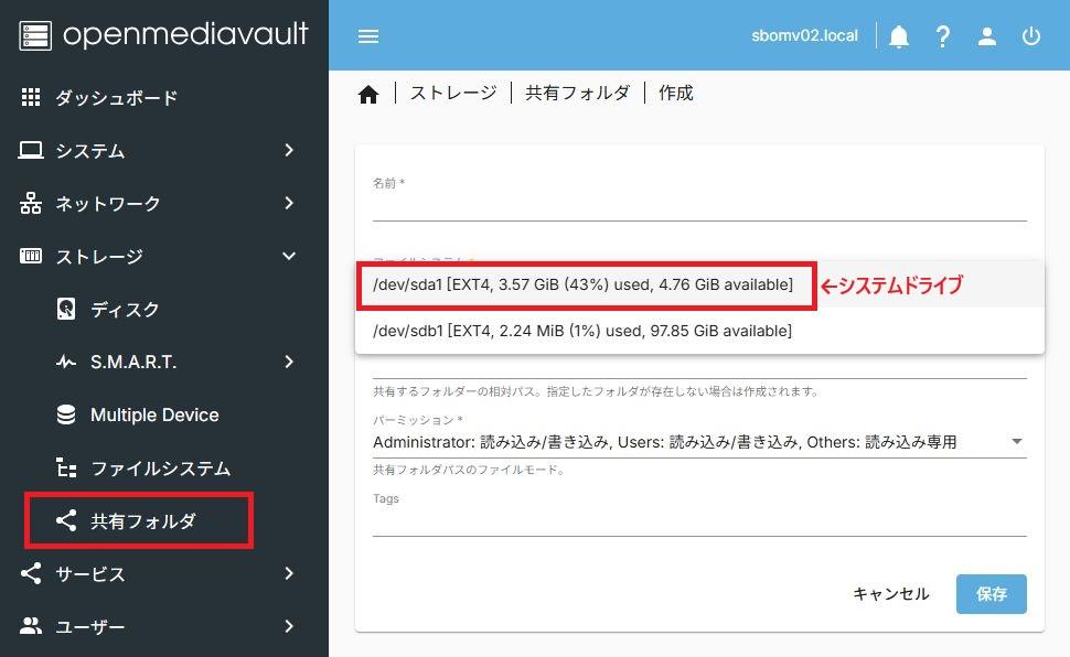 OpenMediaVaultプラグイン