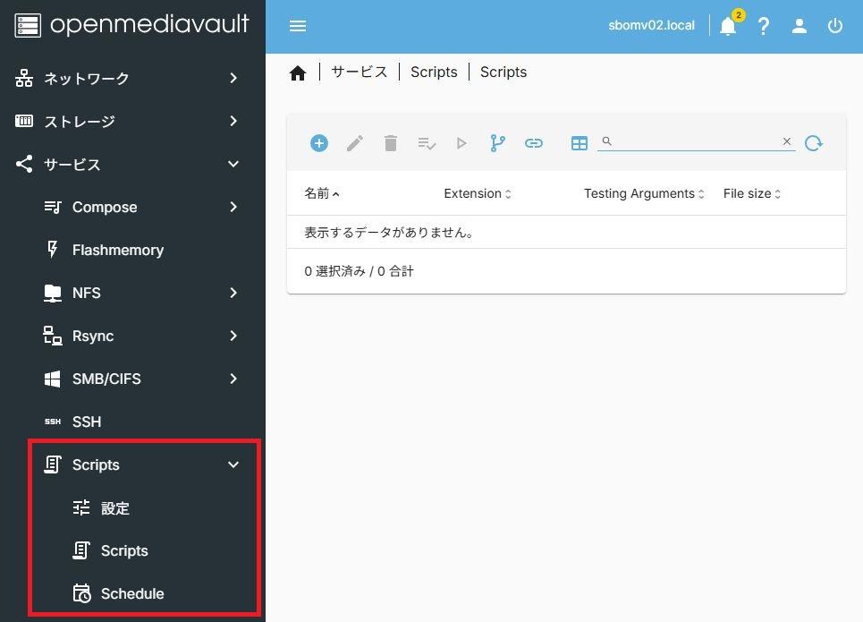 OpenMediaVaultプラグイン
