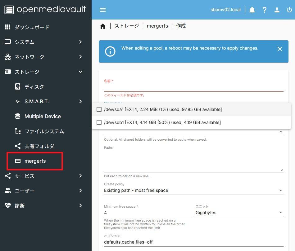 OpenMediaVaultプラグイン