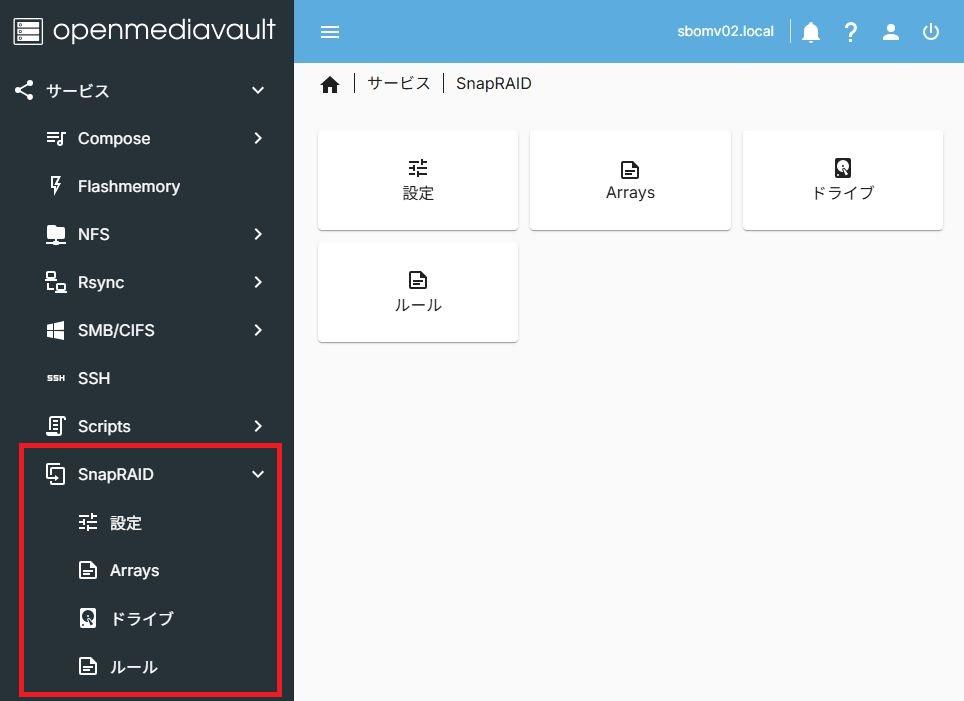 OpenMediaVaultプラグイン