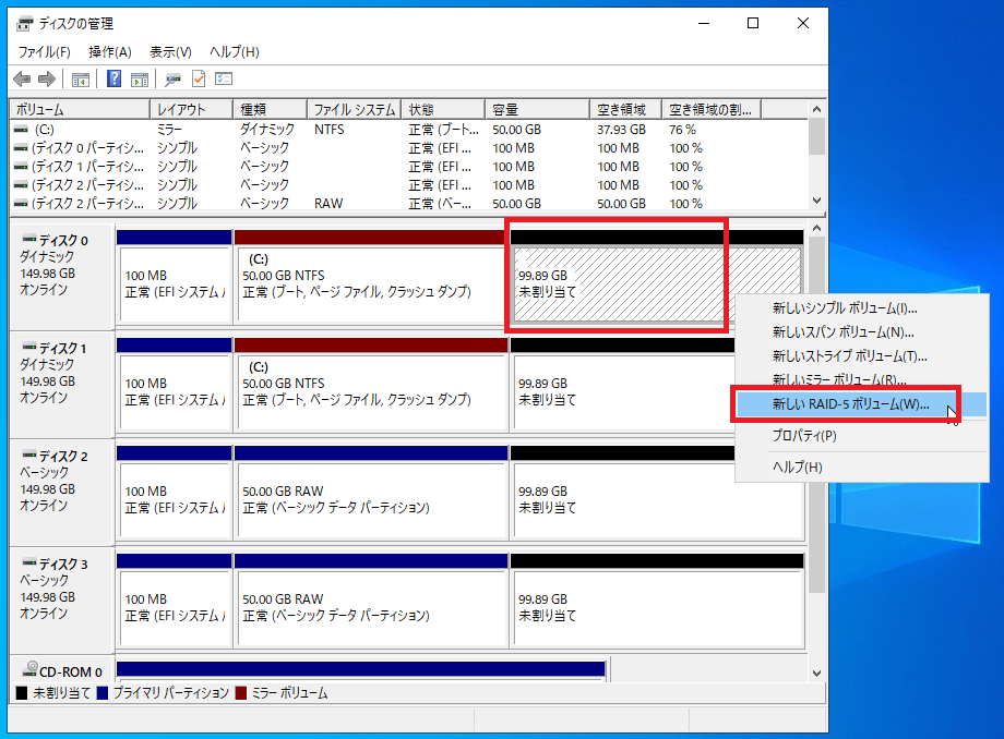 RAID1とRAID5の共存