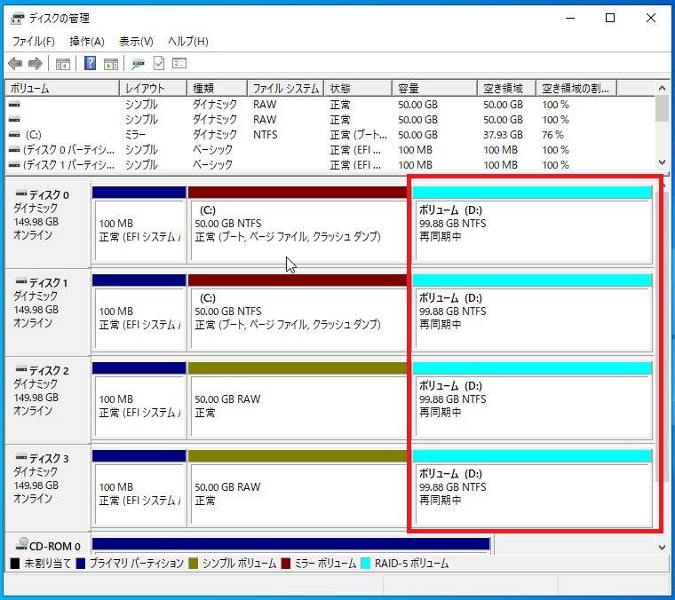 RAID1とRAID5の共存