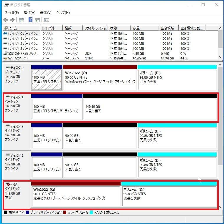 RAID1とRAID5の共存