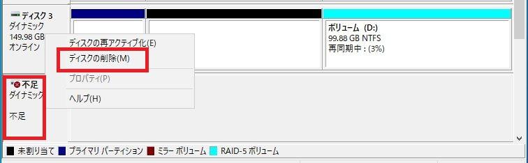 RAID1とRAID5の共存