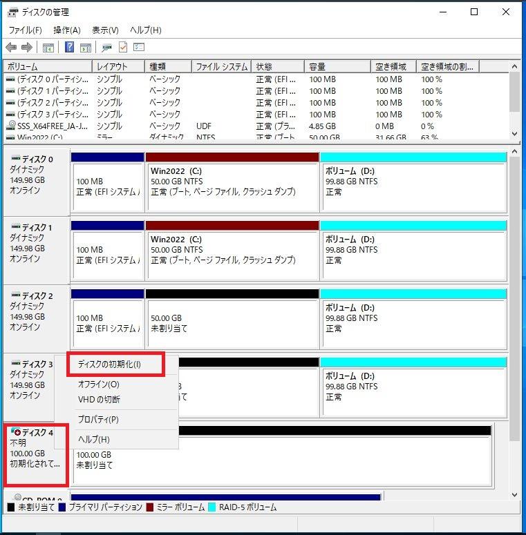 RAID1とRAID5の共存