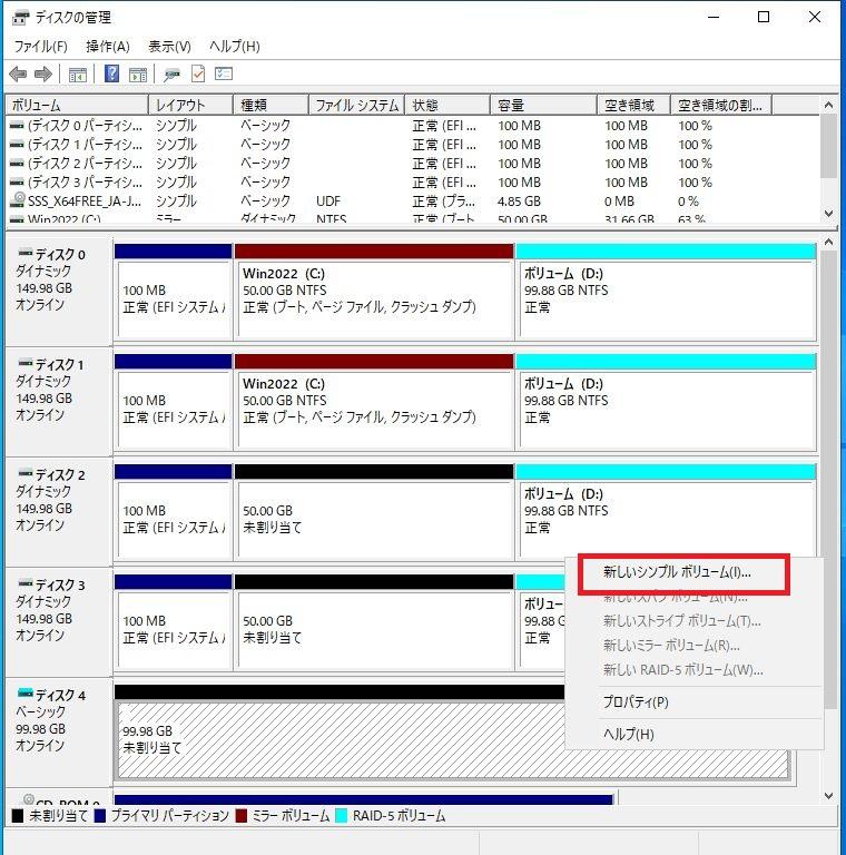 RAID1とRAID5の共存