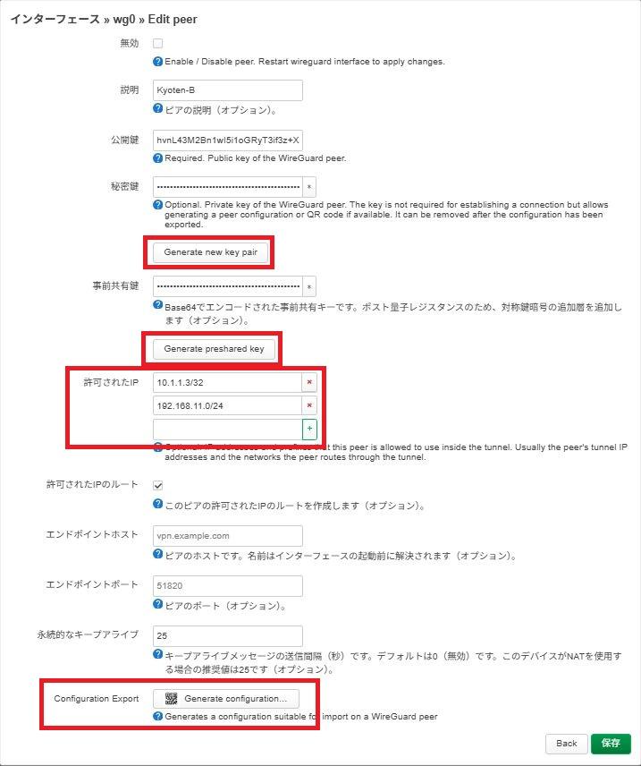 OpenWrtでWireGuard
