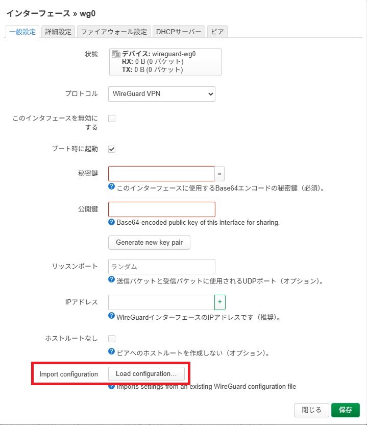 OpenWrtでWireGuard