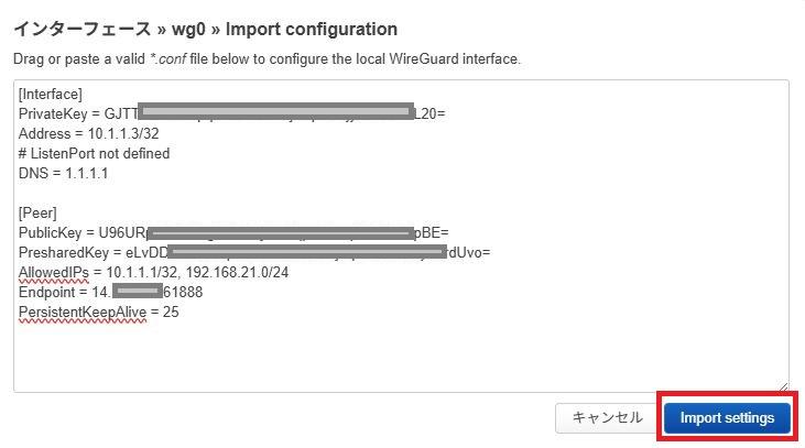 OpenWrtでWireGuard