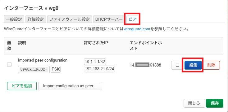 OpenWrtでWireGuard