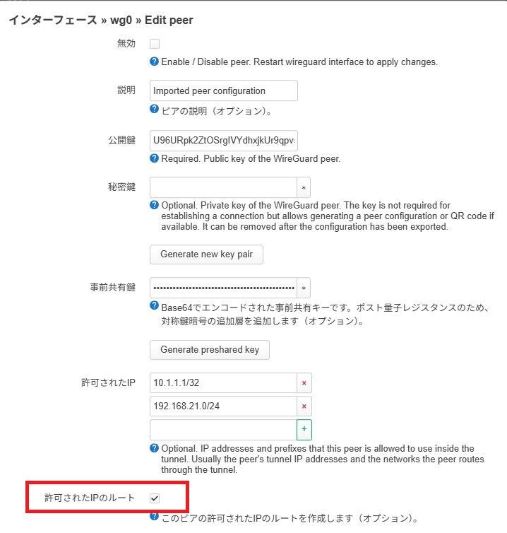 OpenWrtでWireGuard