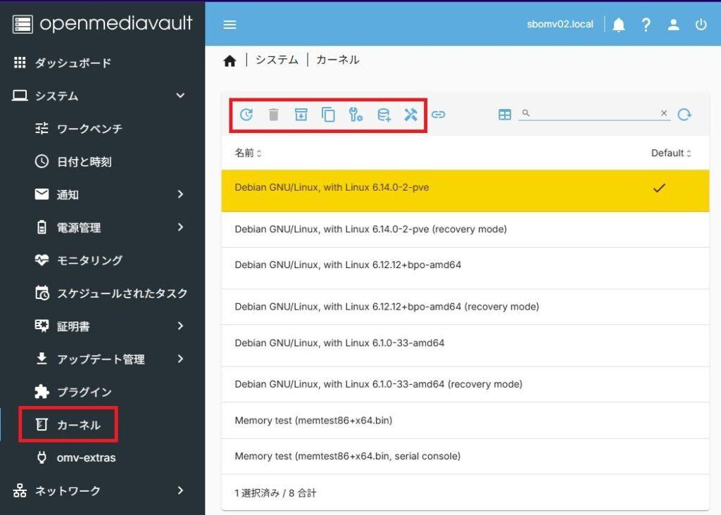 OpenMediaVaultプラグイン