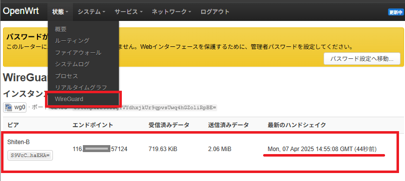 OpenWrtでWireGuard