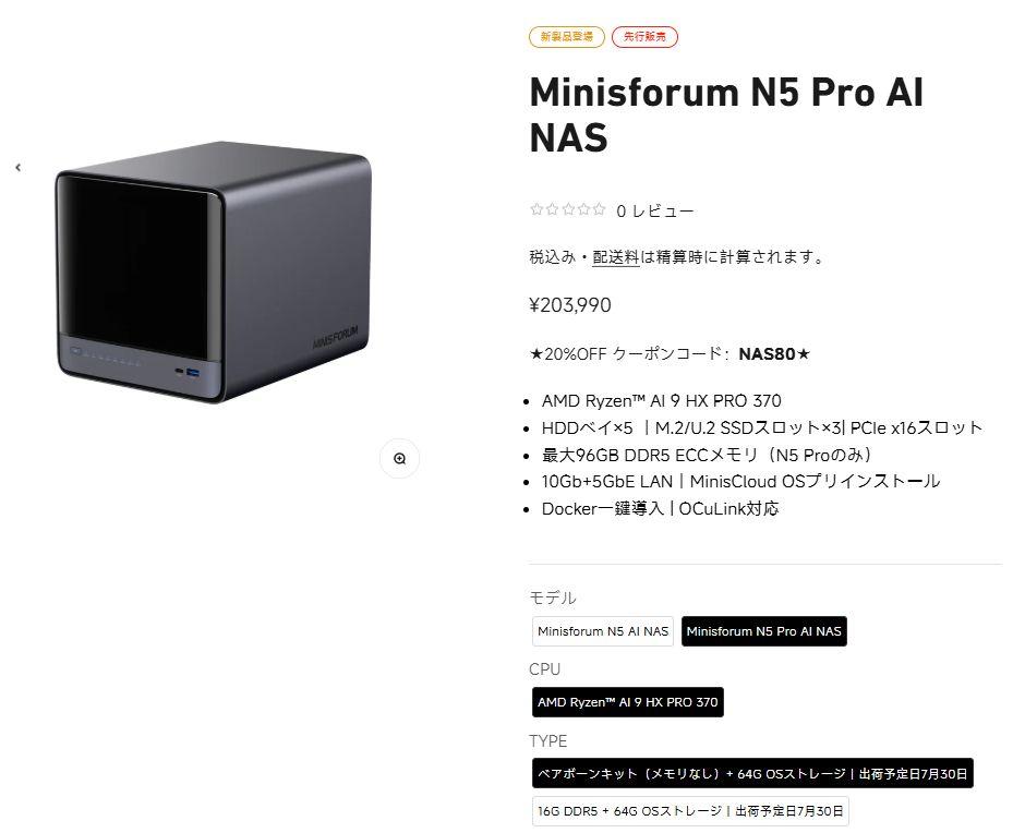 MinisForum N5 Pro