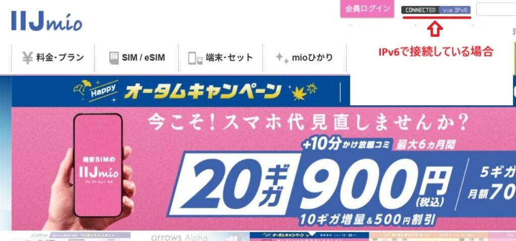 IIJmioホームページ