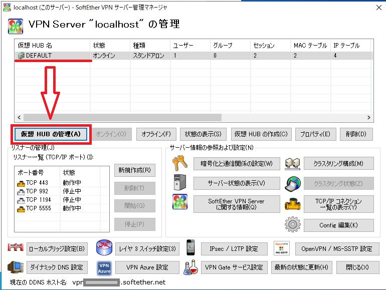 SoftEther VPNでリモートVPN環境構築