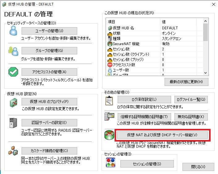 SoftEther VPNでリモートVPN環境構築