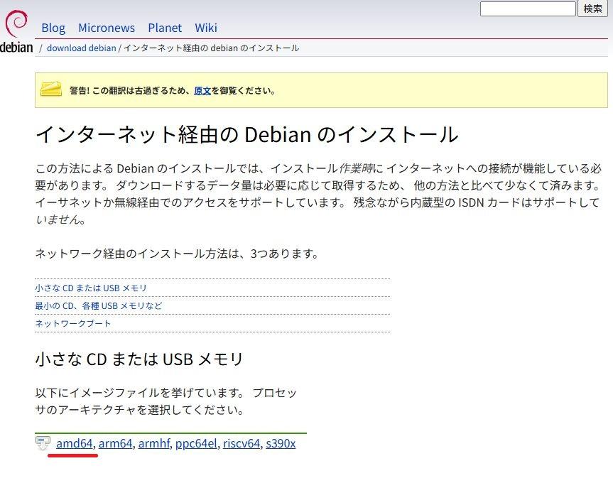 DebianインストールISDのダウンロード