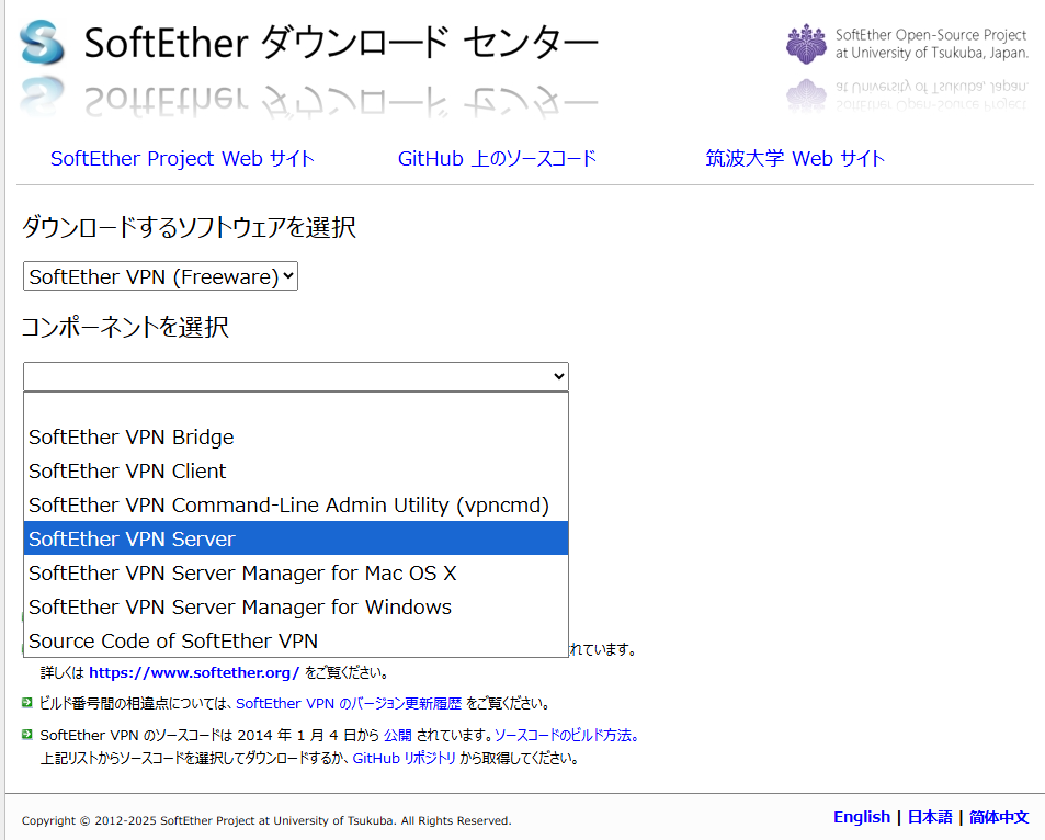 SoftEther VPN 提供コンポーネント