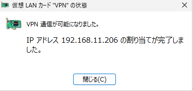 SoftEtherクライアント