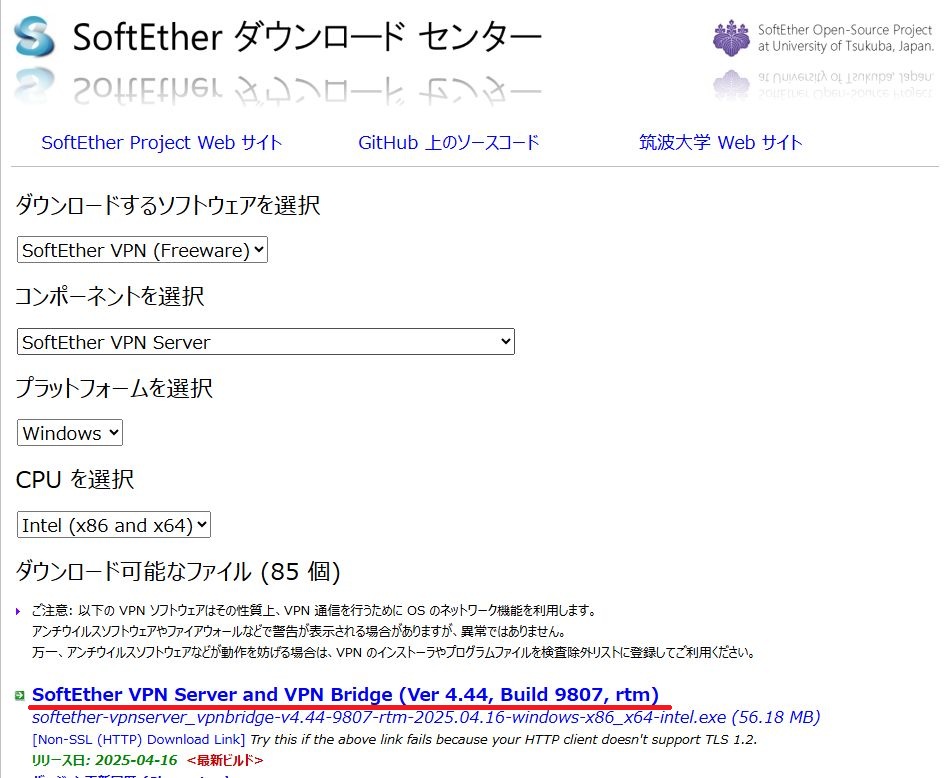 SoftEther VPN 提供コンポーネント