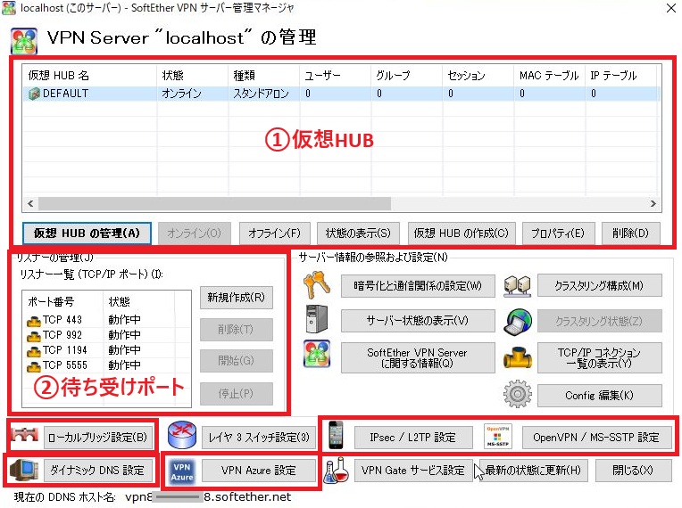 SoftEther VPN 管理マネージャ